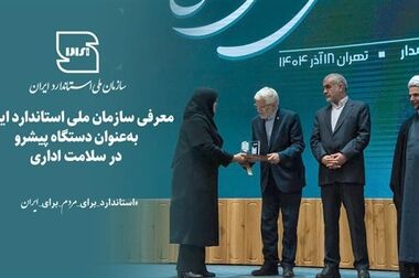 دستورالعمل رسیدگی به جرایم حوزه استاندارد بازنگری شد