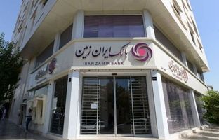 اعلام شعب کشیک بانک ایران زمین در استان تهران در روزهای سه شنبه و چهارشنبه ۴ و ۵ آذر ۱۴۰۴