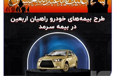 سرمد در مسیر سرآمدی در صنعت بیمه