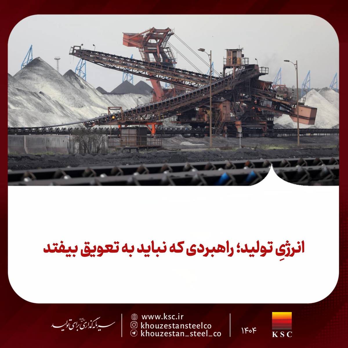 انرژیِ تولید؛ راهبردی که نباید به تعویق بیفتد