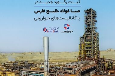فولاد غدیر نی ریز، میزبان مجدد جاذب های سولفورزدایی خوارزمی