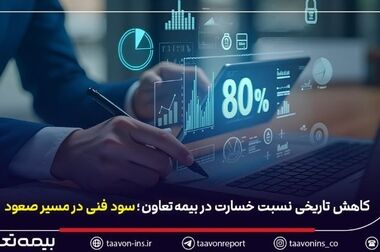 حمایت بیمه تعاون از کسب‌وکارهای کوچک با طرح نوآورانه «آرامش اصناف»