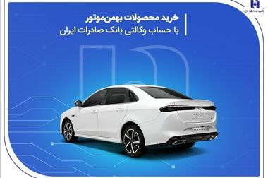 برات الکترونیک سپامی بانک صادرات ایران ابزاری سریع و آسان برای تأمین مالی