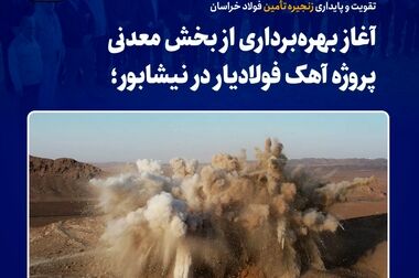 فولاد خراسان با تقویت ارتباطات رسانه‌ای و مسئولیت اجتماعی، توسعه پایدار را دنبال می‌کند