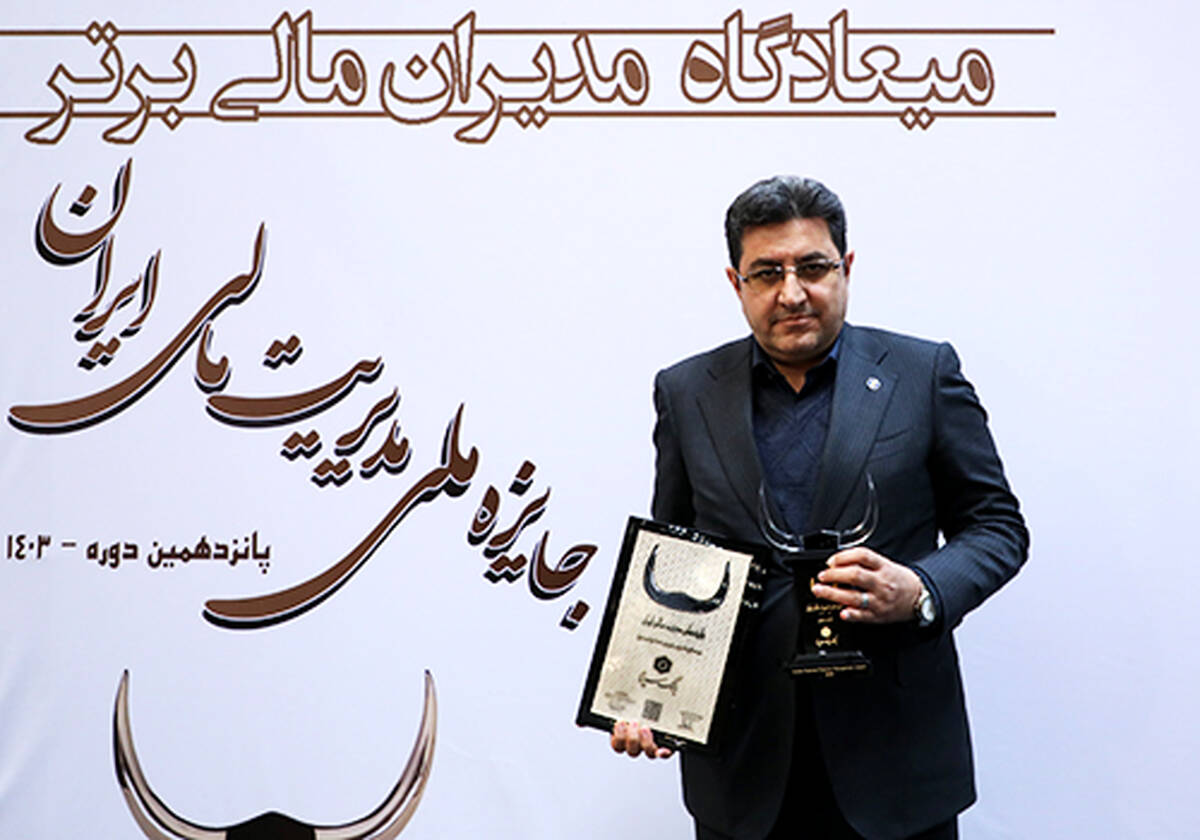  تندیس بلورین جایزه مدیریت مالی ایران به بانک سینا رسید