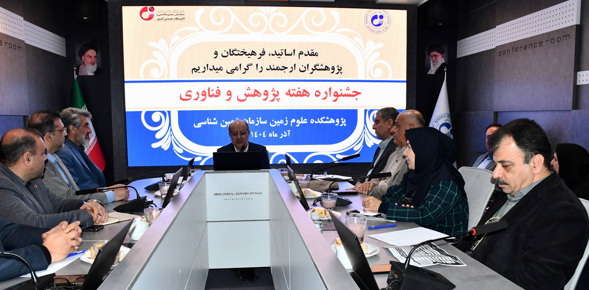 لزوم نوسازی چرخه پژوهش و بهره‌گیری عملیاتی از داده‌ها در حوزه علوم زمین