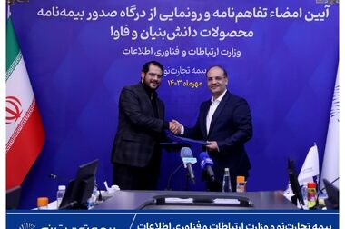حضور بیمه تجارت‌نو در نمایشگاه کیش اینوکس ۲۰۲۴