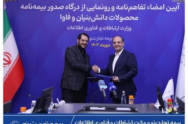 حضور بیمه تجارت‌نو در نمایشگاه کیش اینوکس ۲۰۲۴