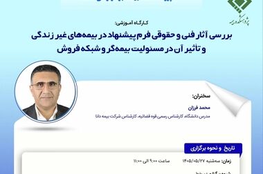 
تأکید رئیس پژوهشکده بر مهـارت‌محوری، رتبه‌بندی موسسات و ایجاد پلتفرم مشترک آموزشی