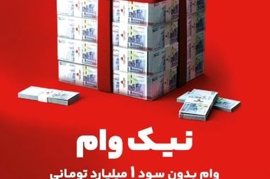 با رشد ۳۲ درصدی نسبت به سال گذشته/ نسبت کفایت سرمایه بانک ملت به ۱۳.۴۶ درصد رسید