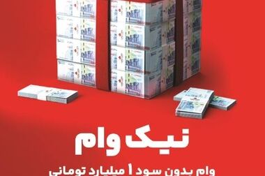اعلام شعب کشیک بانک ملت در روز پنج شنبه ۱۳ شهریورماه ۱۴۰۴