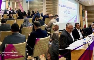 برگزاری موفق مجمع عمومی عادی سالیانه شرکت بیمه آرمان با تصویب صورت‌های مالی سال ۱۴۰۳