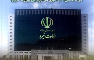 درخشش نام بیمه البرز در ارزیابی وزارت نیرو