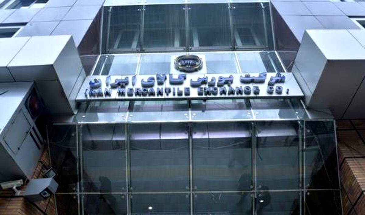 ابلاغیه بورس کالای ایران در خصوص نحوه عرضه محصولات در هفته منتهی به ۲۶ فروردین