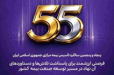 مجمع عمومی عادی سالیانه بیمه آرمان برگزار شد