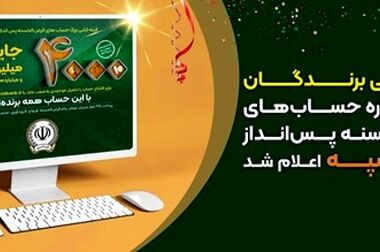 مراسم گرامیداشت پنجمین سالگرد شهادت سپهبد شهید حاج قاسم سلیمانی در بانک سپه برگزار شد