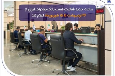 جزئیات تسهیلات ویژه بانک صادرات ایران به کسب‌وکارهای آسیب‌دیده در جنگ رمضان