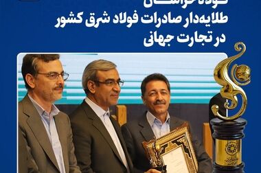 ارتقای جایگاه سبز فولاد خراسان در پیشانی راهبردهای شرکت