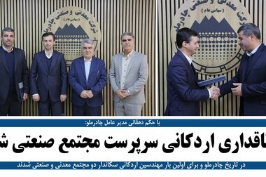 چادرملو در مسیر توسعه؛ استخراج از آنومالی‌های جدید آغاز شد