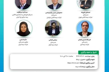 گزارش «آینده بیمه‌های زندگی براساس تحلیل گزارش‌های جهانی»