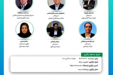 گزارش «آینده بیمه‌های زندگی براساس تحلیل گزارش‌های جهانی»