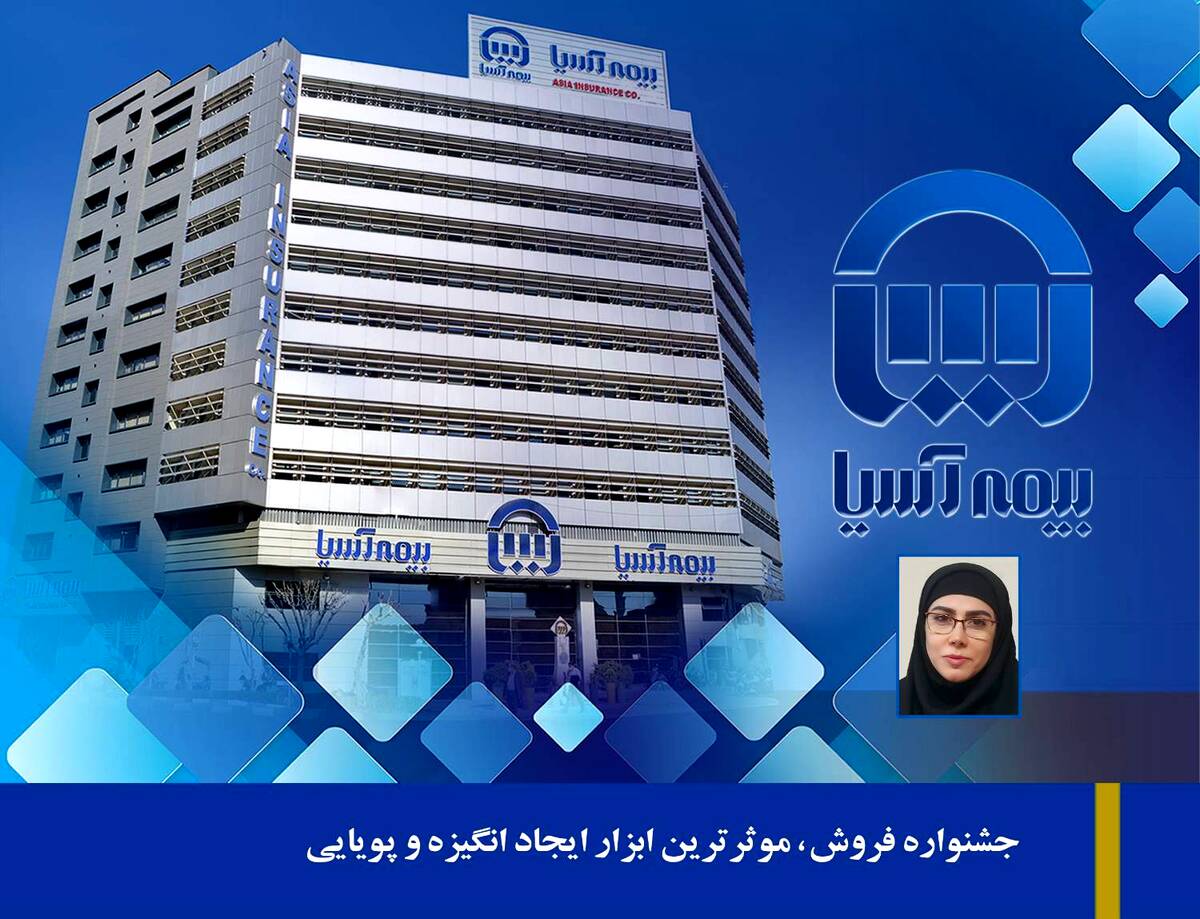 جشنواره فروش، موثرترین ابزار ایجاد انگیزه و پویایی