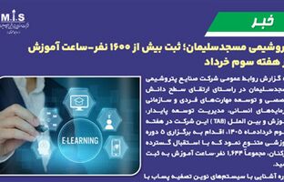 پتروشیمی مسجدسلیمان؛ ثبت بیش از ۱۶۰۰ نفر-ساعت آموزش در هفته سوم خرداد