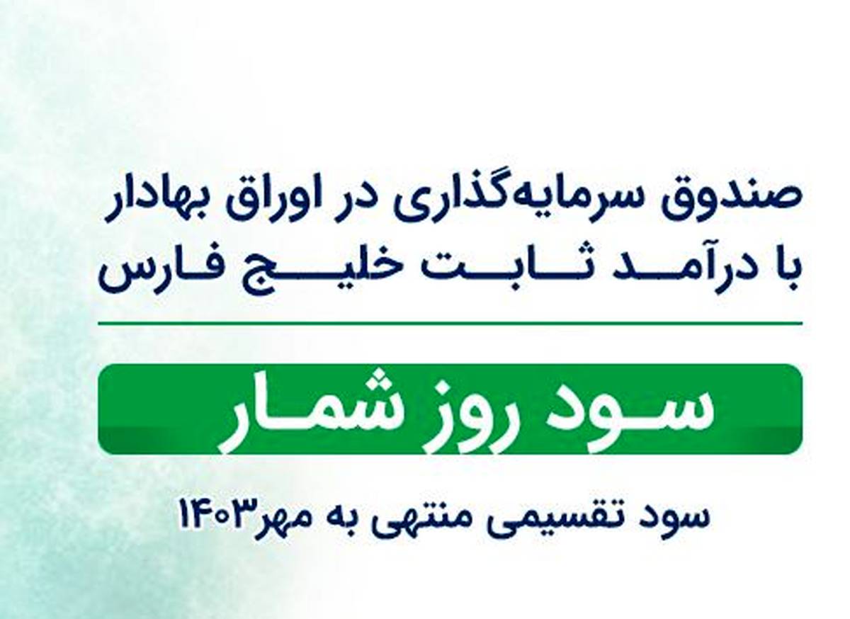 واریز سود صندوق نخل انجام شد