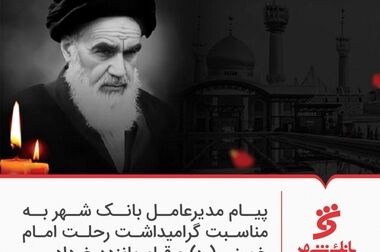 پرش بلند سود بانک شهر / رشد ۸ برابری در ۱۲ ماهه سال ۱۴۰۳