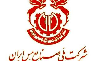 افزایش سرمایه ۲۷۰،۰۰۰ میلیارد ریالی شرکت ملی صنایع مس ایران/تزریق منابع مالی به پروژه‌های توسعه‌ای