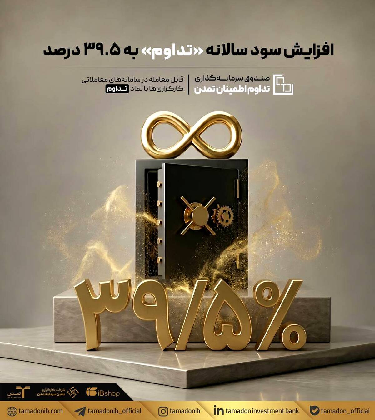 افزایش سود سالانه «تداوم» به ۳۹.۵ درصد