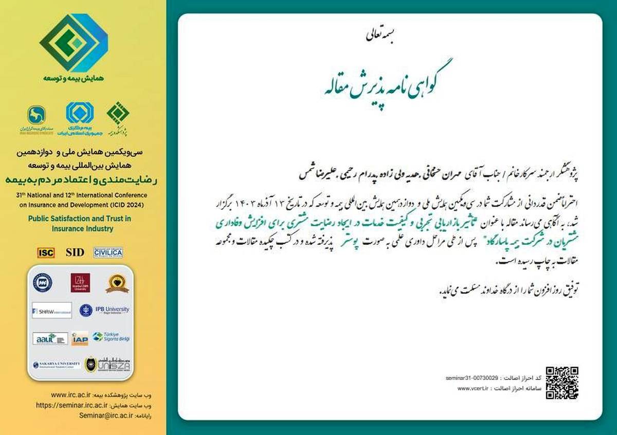 درخشش علمی همکاران بیمه پاسارگاد در همایش ملی بیمه و توسعه