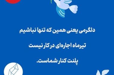 همراهی مرکز نوآوری و شتابدهی پلنت با بیمه سامان در کسب صلاحیت دانش‌بنیان نوآور