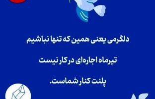 برای آرامش جامعه کسب‌وکار؛ اجاره تیرماه فضای کار اشتراکی پلنت بخشیده شد