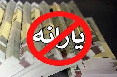 دولت سالانه ۳۲۰ همت به مردم یارانه پرداخت می‌کند 