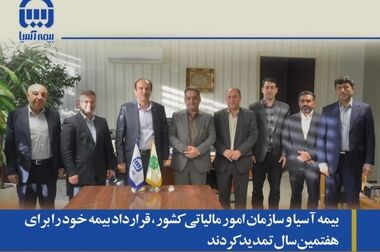 پیام مدیر عامل بیمه آسیا به مناسبت گرامیداشت هفته بسیج