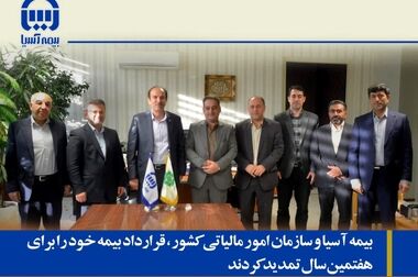 پیام مدیر عامل بیمه آسیا به مناسبت گرامیداشت هفته بسیج