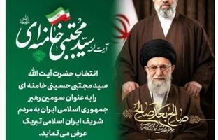 پیام میثاق مدیر عامل پست بانک ایران با رهبر جمهوری اسلامی ایران حضرت آیت ا… سید مجتبی خامنه ای (دامت برکاته)