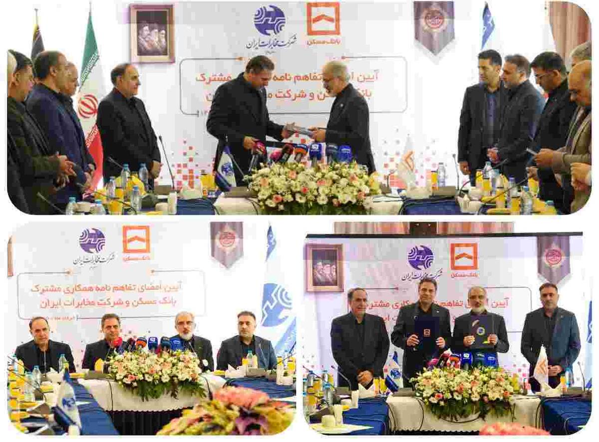 همکاری ۴ همتی بانک مسکن و مخابرات برای توسعه زیرساخت‌های دیجیتال کلید خورد