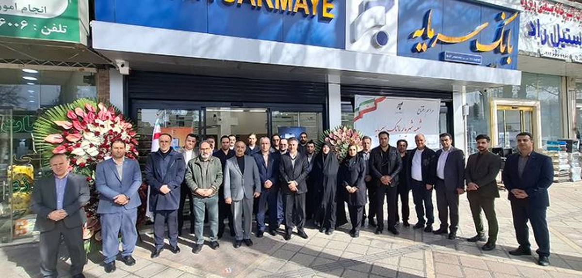 همزمان با آغاز ایام الله دهه فجر؛ شعبه شهریار بانک سرمایه افتتاح شد