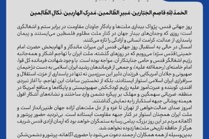 پیام مدیرعامل شرکت پالایش گاز هویزه خلیج فارس به مناسبت روز قدس