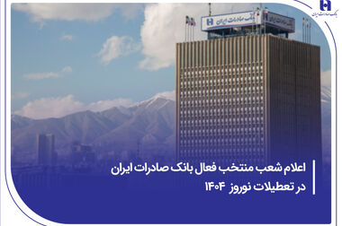 نحوه بهره‌مندی از «سپاس‌ کارت معلم» بانک صادرات ایران برای فرهنگیان