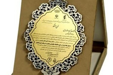 اسامی برندگان جشنواره حساب‌های قرض‌الحسنه پس‌انداز بانک سپه اعلام شد