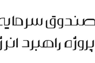 درج اوراق مرابحه شرکت بهمن موتور در بورس تهران