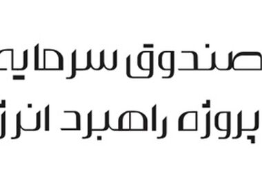درج اوراق مرابحه شرکت بهمن موتور در بورس تهران