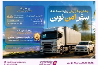 بیمه نوین به مجمع عمومی عادی سالیانه می‌رود