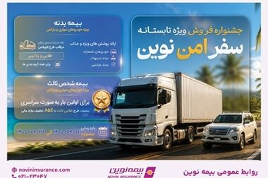 تصویب صورت‌های مالی سال۱۴۰۴ در مجمع عمومی عادی سالیانه بیمه نوین/ تقسیم سود نقدی ۳۱ ریالی به ازای هر سهم
