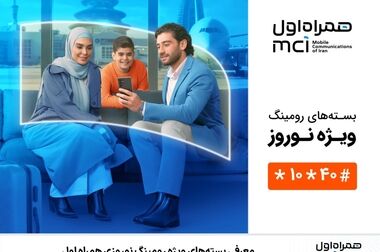 توسعه سامانه‌ صورتحساب همراه اول