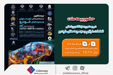 بیانیه بیمه ملت در محکومیت جنایت اخیر رژیم غاصب صهیونیستی و ابراز همدردی با خانواده‌های معظم شهدا