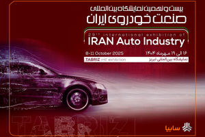 حضور متفاوت سایپا در نمایشگاه خودرو تبریز